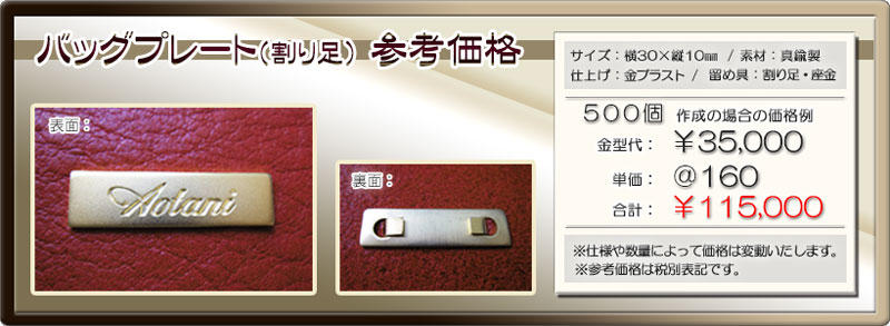 バックプレート参考価格