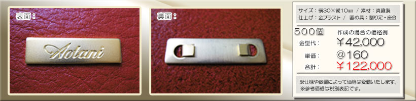 バッグプレート参考価格
