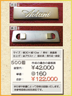 バッグプレート参考価格