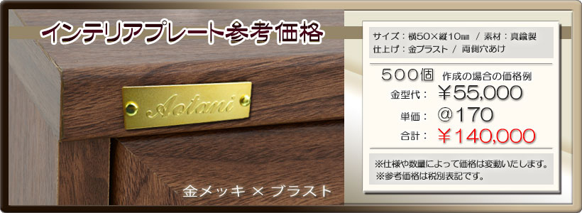 参考価格 金メッキブラスト 画像