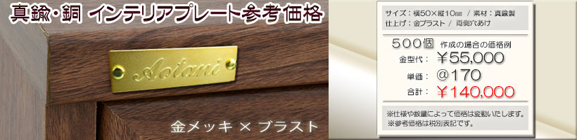 参考価格 金メッキブラスト 画像