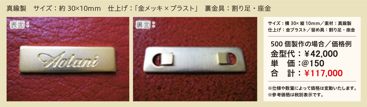 バッグプレート 参考価格